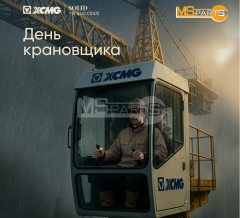 С днем крановщика!